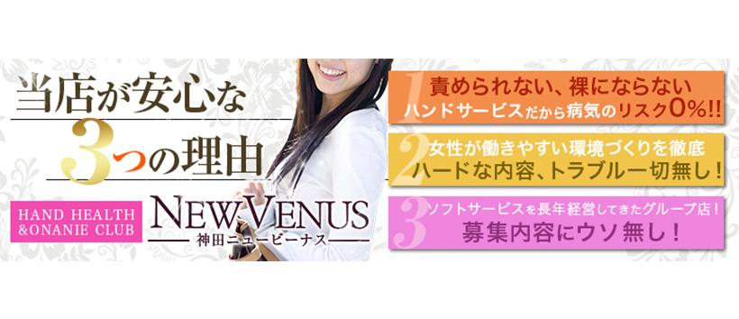 ニュービーナス