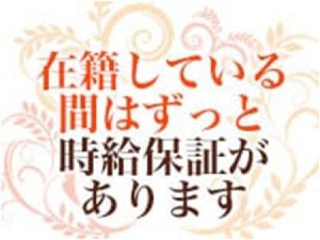 在籍期間中は永久時給保証