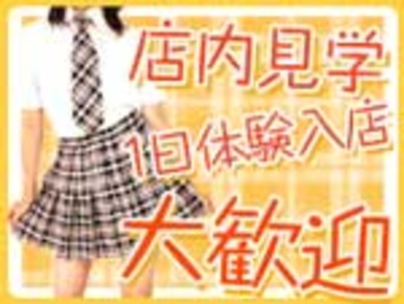 店内見学、1日体験入店