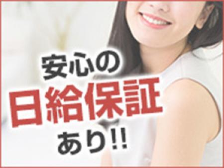 安心出勤できる日給保証制度あり!!