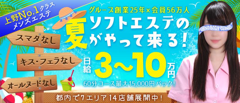 上野ボディクリニック UBCの求人