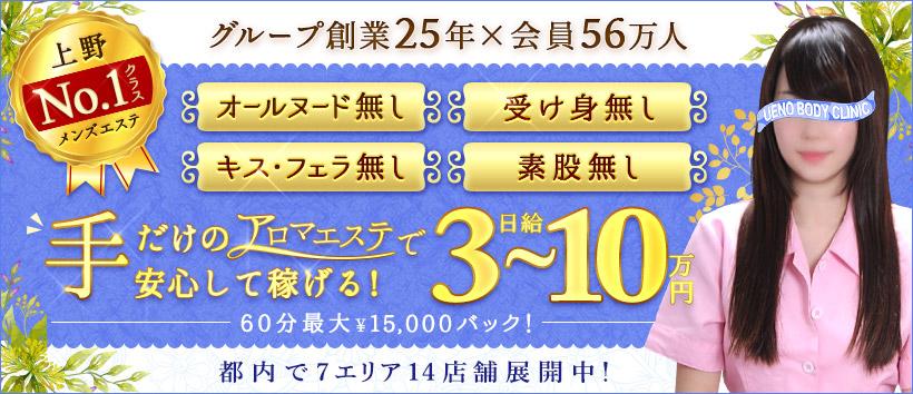 上野ボディクリニック UBCの求人