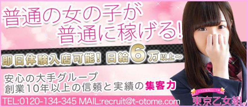 東京乙女組の求人