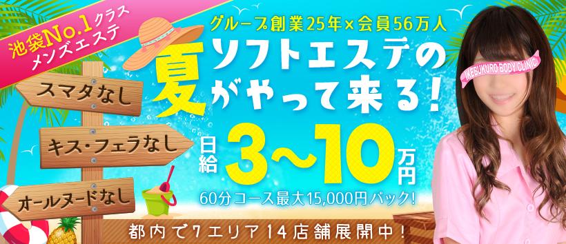 池袋ボディクリニック I.B.Cの求人