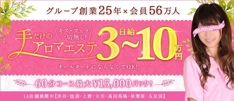 池袋ボディクリニック I.B.Cの求人