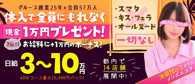 池袋ボディクリニック I.B.C