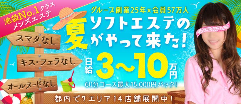 池袋ボディクリニック I.B.Cの求人