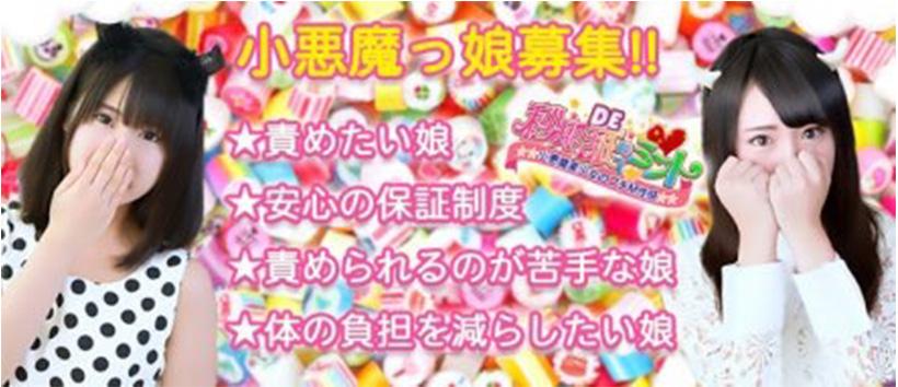 秒即DE舐めてミント(東京乙女組グループ)