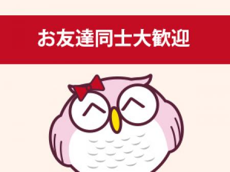 お友達同士の面接・体験大歓迎・・