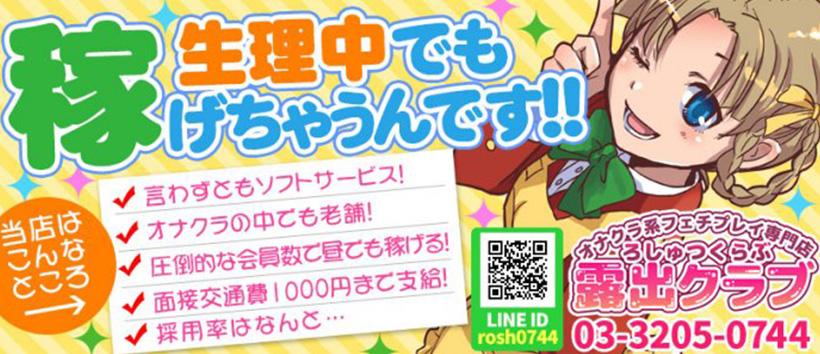露出クラブ