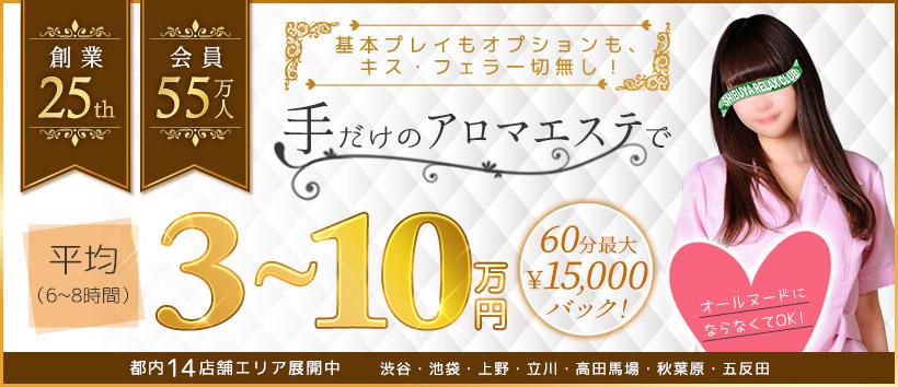 渋谷リラックスクラブS.R.Cの求人