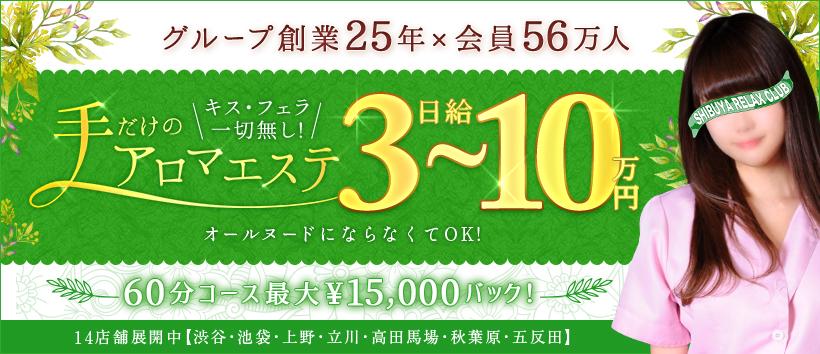 渋谷リラックスクラブS.R.Cの求人