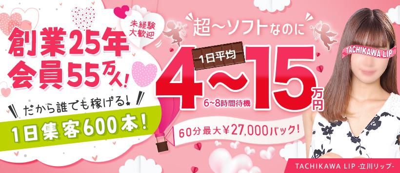 立川LIPの求人