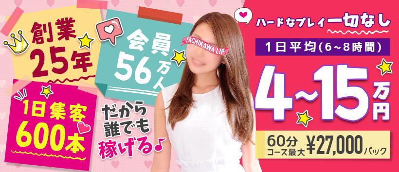 立川LIPの求人