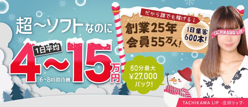 立川LIPの求人