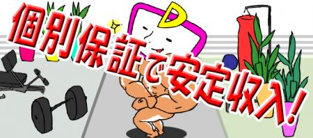 待機地獄・報酬0円などは皆無