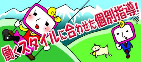 ご本人の状況に合わせた仕事スタイル