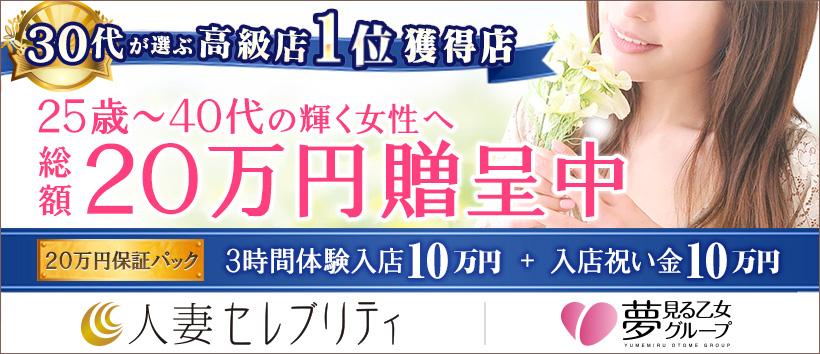 渋谷人妻セレブリティの求人