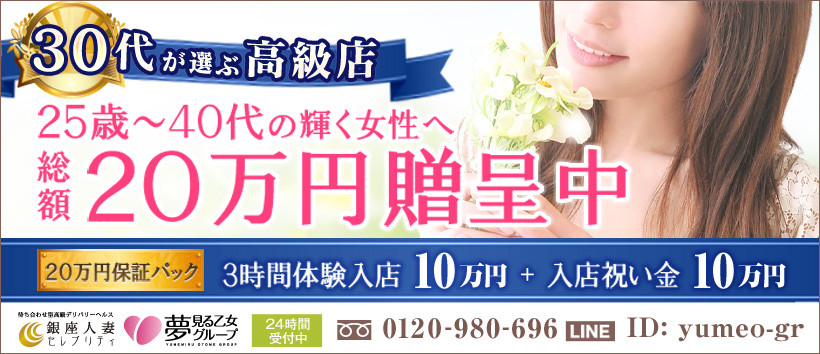 銀座人妻セレブリティの求人
