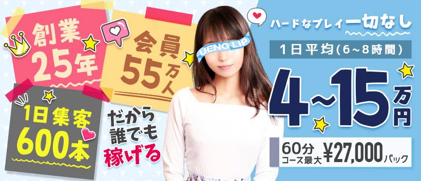 上野LIPの求人