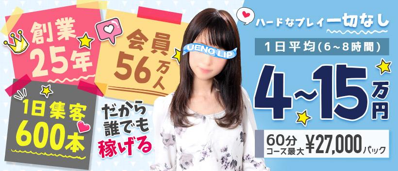 上野LIPの求人