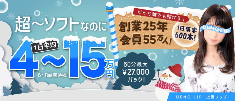 上野LIPの求人