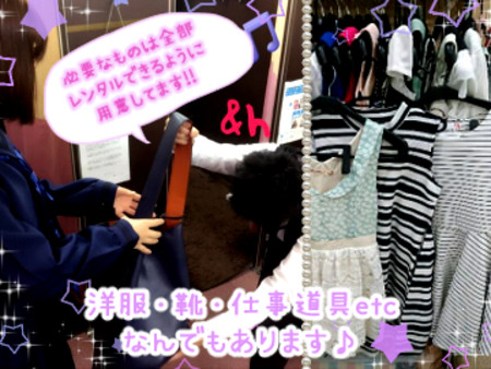 洋服・靴を無料貸出!