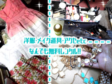 洋服・靴を無料貸出!