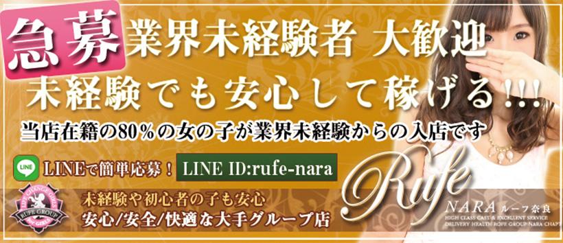 Rufe(ルーフ)奈良