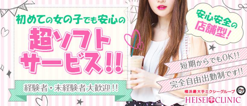 平成クリニック