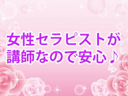 未経験者さんでも安心♪簡単リラクゼーションマッサージ