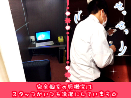 完全個室待機室を完備!