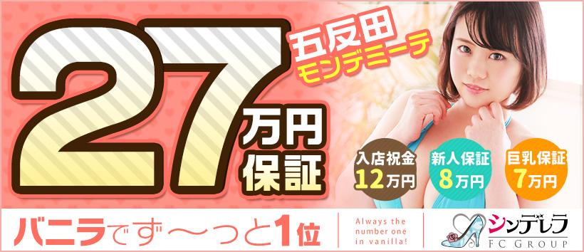 五反田モンデミーテの求人