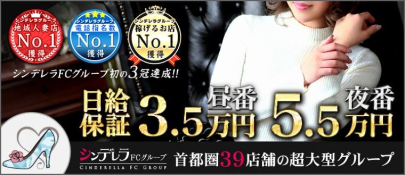 五反田人妻ヒットパレードの求人