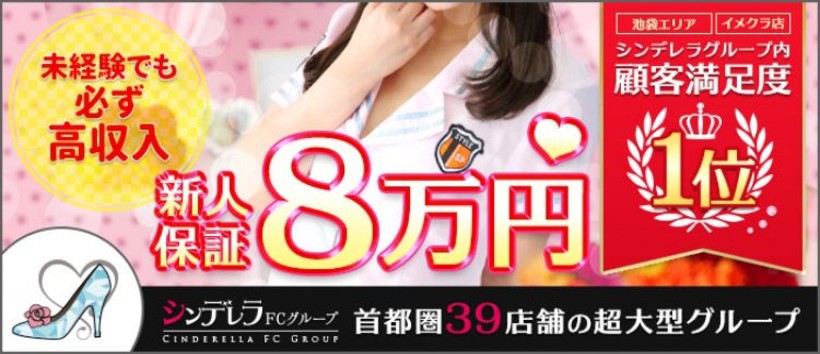 池袋コスプレサンシャインの求人