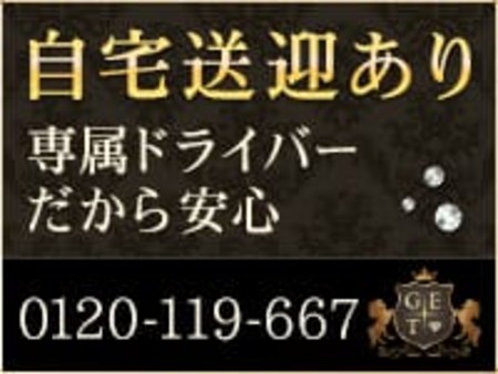 専属ドライバーがご自宅まで送迎