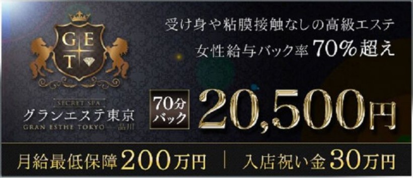 グランエステ東京 品川の求人
