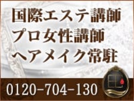 プロの女性講師が常駐