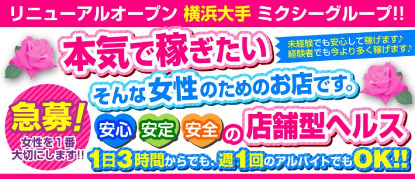 ふじこちゃん(ミクシーグループ) の求人
