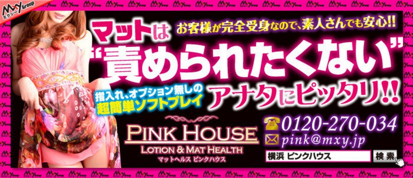 PINK HOUSEの求人