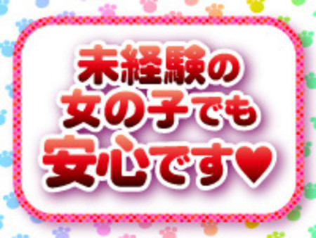 女の子第一主義!!働きやすさには自信あります♪