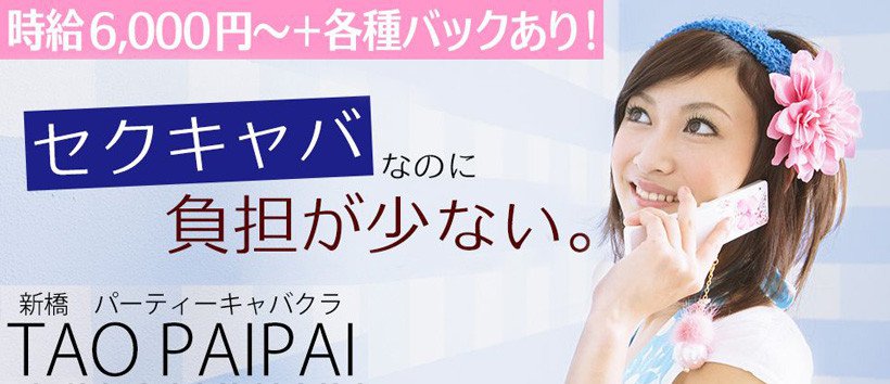 タオパイパイ