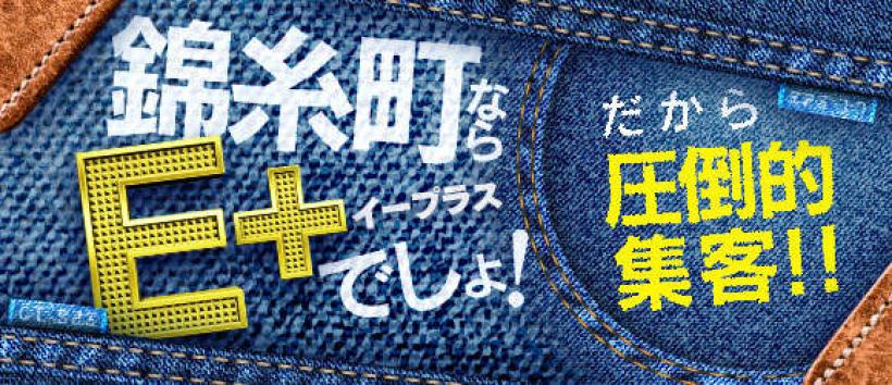 E+(イープラス)の求人