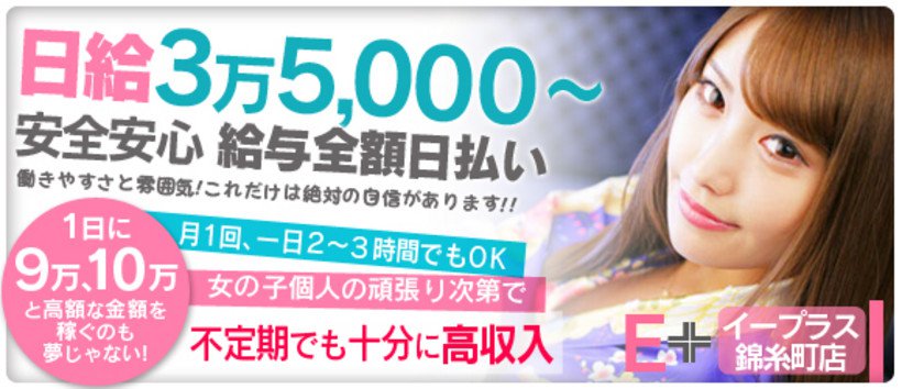 E+(イープラス)の求人