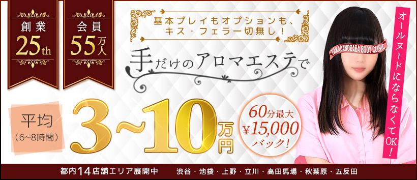 高田馬場ボディクリニック T.B.Cの求人