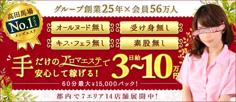 高田馬場ボディクリニック T.B.Cの求人