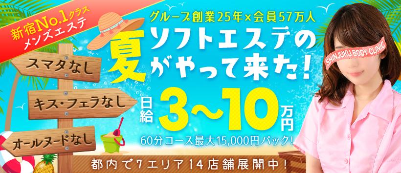 高田馬場ボディクリニック T.B.Cの求人