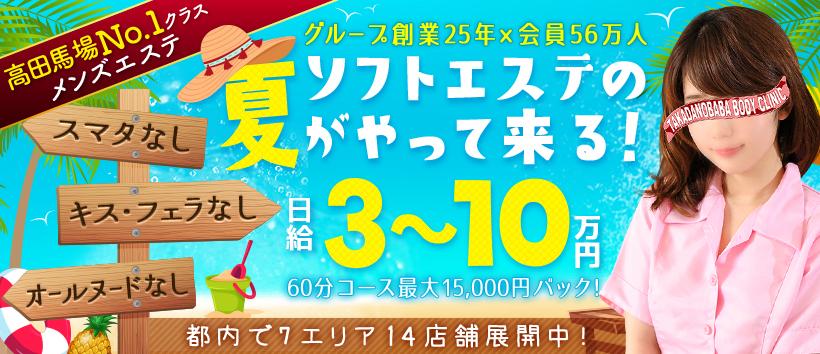 高田馬場ボディクリニック T.B.Cの求人