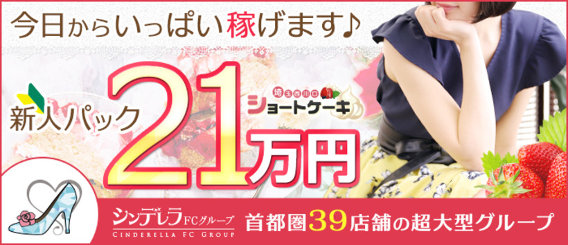 埼玉ショートケーキの求人