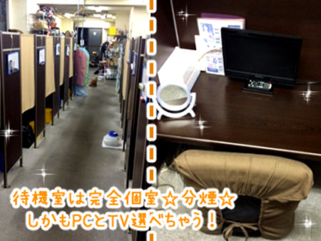 広々快適✧個室待機